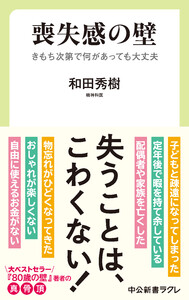 喪失感の壁 きもち次第で何があっても大丈夫 電子書籍版