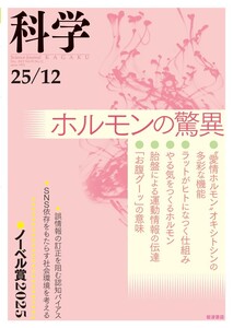 科学2025年12月号