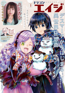 【電子版】ドラゴンエイジ 2026年1月号 電子書籍版