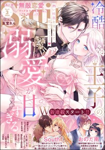 無敵恋愛S*girl 2026年3月号