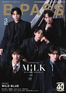 B・PASS (バックステージ・パス) 2026年3月号