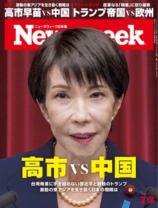 ニューズウィーク日本版 2026年2月3日号 電子書籍版