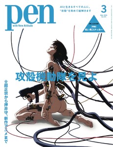 Pen 2026年3月号 電子書籍版