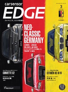 カーセンサーEDGE 2026年3月号 NEO-CLASSIC GERMANY スペシャル版