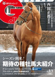 週刊Gallop(ギャロップ) 2026年2月1日号 電子書籍版