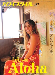 ハワイスタイル No.67