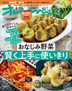 オレンジページ 2026年 4/17号(電子版限定特典付き) 電子書籍版