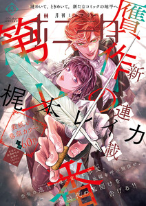 ミステリーボニータ 2026年5月号