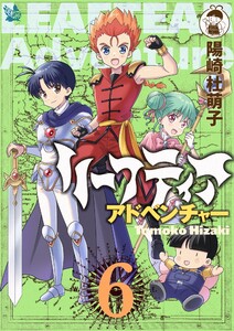 リーフティア・アドベンチャー (6)