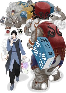 雪男の日常 分冊版17