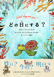 What day are you ? ～どの日にする?～