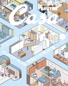 Casa BRUTUS (カーサ・ブルータス) 2026年 7月号 [間取りの教科書] 電子書籍版