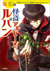 怪盗アルセーヌ・ルパン 電子書籍版