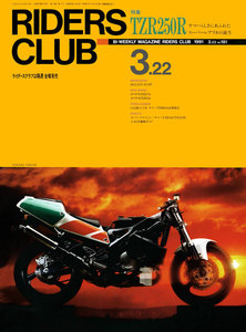 RIDERS CLUB 1991年3月22日号 No.181 電子書籍版