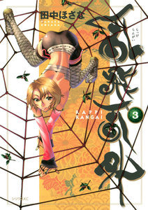 乱飛乱外 (3) 電子書籍版