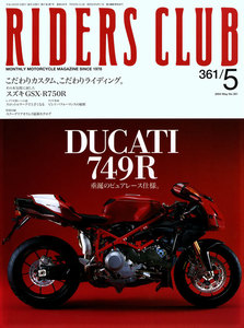 RIDERS CLUB 2004年5月号 No.361 電子書籍版