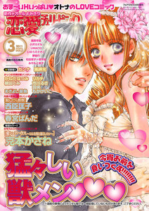 恋愛チェリーピンク 11年3月号 恋愛チェリーピンク編集部 編 無料まんが 試し読みが豊富 Ebookjapan まんが 漫画 電子書籍をお得に買うなら 無料で読むならebookjapan