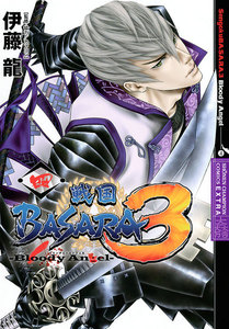 戦国basara3 Bloody Angel 4巻 伊藤龍 監修 協力 カプコン 無料まんが 試し読みが豊富 Ebookjapan まんが 漫画 電子書籍をお得に買うなら 無料で読むならebookjapan