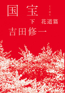 国宝