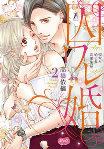 囚ワレ婚【単行本】【電子限定特典付】
