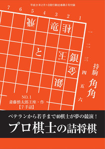 将棋世界(日本将棋連盟発行) プロ棋士の詰将棋 スペシャル版 電子書籍版