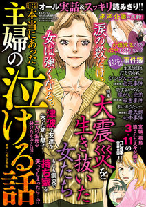 増刊 本当にあった主婦の泣ける話