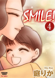 SMILE!(分冊版) 【第4話】 電子書籍版