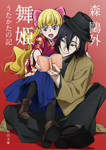 「文豪ストレイドッグス」×角川文庫コラボアニメカバー