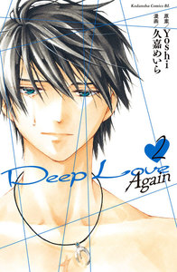 Deep Love Again