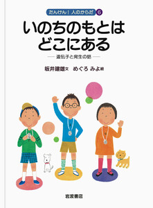 いのちのもとはどこにある 電子書籍版