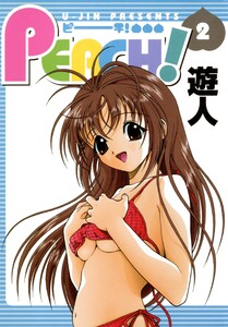 PEACH! 2 電子書籍版