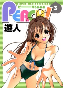 PEACH! 3 電子書籍版