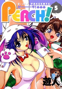 PEACH! 5 電子書籍版