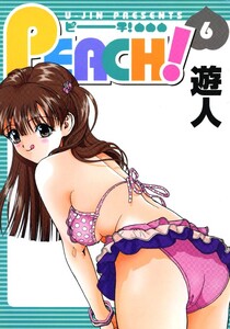 PEACH! 6 電子書籍版