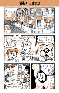 ベルリンうわの空 ウンターグルンド 第4話 工事現場 電子書籍版