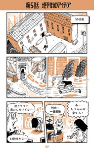 ベルリンうわの空 ウンターグルンド 第5話 地下街のアイデア 電子書籍版