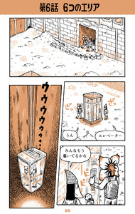 ベルリンうわの空 ウンターグルンド 第6話 6つのエリア 電子書籍版