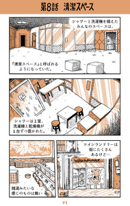 ベルリンうわの空 ウンターグルンド 第8話 清潔スペース 電子書籍版