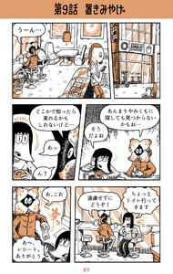 ベルリンうわの空 ウンターグルンド 第9話 置きみやげ 電子書籍版