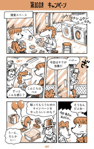 ベルリンうわの空 ウンターグルンド 第10話 キャンペーン 電子書籍版