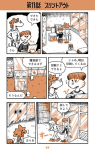 ベルリンうわの空 ウンターグルンド 第11話 プリントアウト 電子書籍版