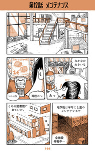 ベルリンうわの空 ウンターグルンド 第12話 メンテナンス 電子書籍版