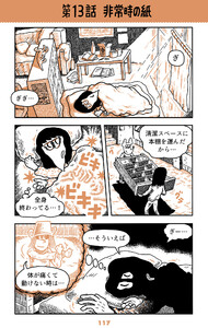 ベルリンうわの空 ウンターグルンド 第13話 非常時の紙 電子書籍版