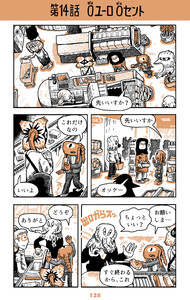 ベルリンうわの空 ウンターグルンド 第14話 0ユーロ0セント 電子書籍版