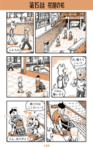 ベルリンうわの空 ウンターグルンド 第15話 花屋の花 電子書籍版