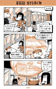 ベルリンうわの空 ウンターグルンド 第16話 好きな食べ物 電子書籍版