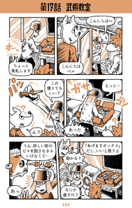 ベルリンうわの空 ウンターグルンド 第17話 武術教室 電子書籍版