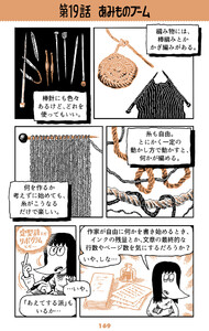 ベルリンうわの空 ウンターグルンド 第19話 あみものブーム 電子書籍版