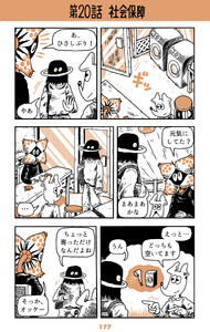 ベルリンうわの空 ウンターグルンド 第20話 社会保障 電子書籍版