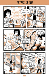 ベルリンうわの空 ウンターグルンド 第22話 木曜日 電子書籍版